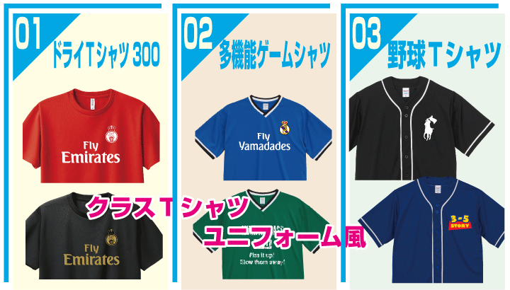 クラスＴシャツユニフォーム風