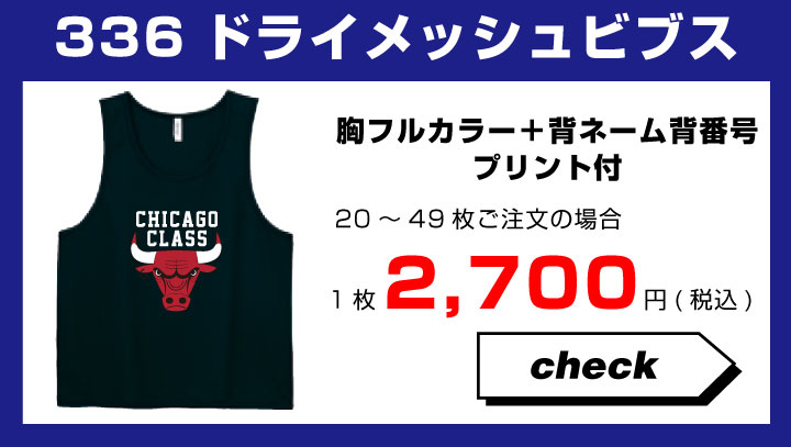 ドライメッシュビブスはこちら