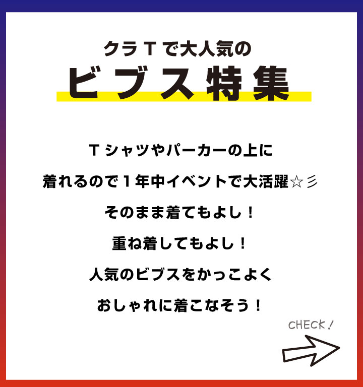 大人気ビブス特集