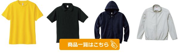 商品一覧はこちら