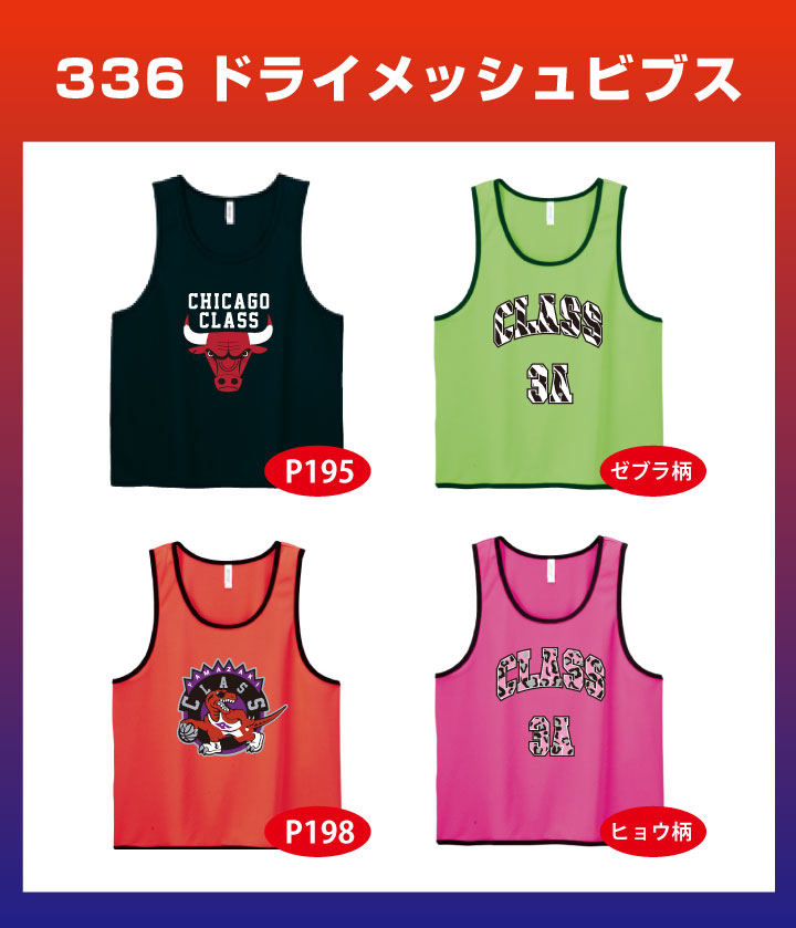 ドライメッシュビブス
