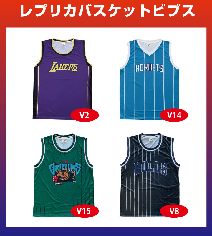 レプリカバスケットビブス