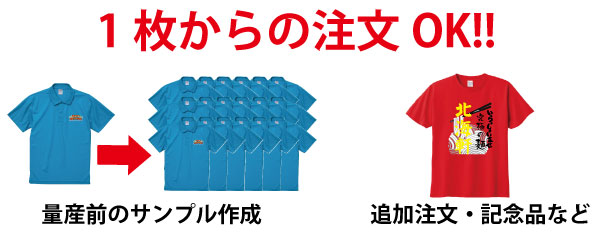 1枚から注文OK