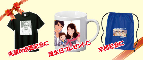 似顔絵記念品TOP