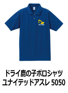 ドライ鹿の子ポロシャツ5050