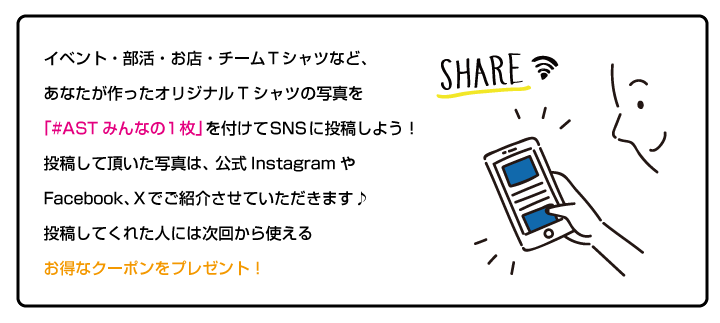 SNSシェア企画概要