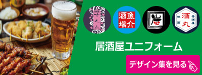居酒屋デザイン