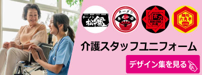 介護デザイン集