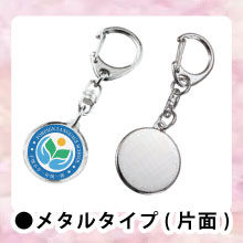 メタルキーホルダー