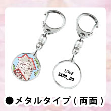 メタルキーホルダー(両面)