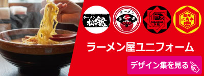ラーメンデザイン