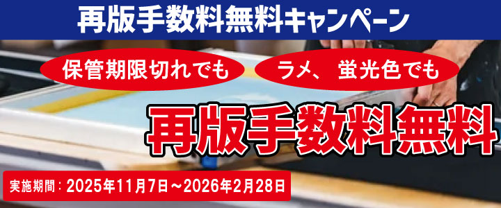 再版手数料無料バナー