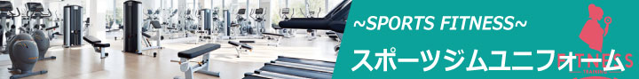スポーツジムタイトル