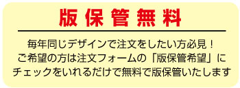 版保管無料