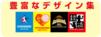 豊富なデザイン集