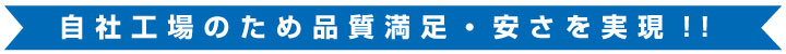 はじめてでも安心