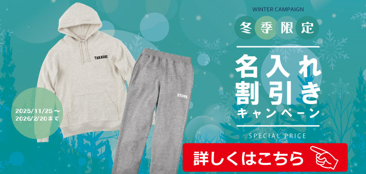 名入れ100円引き