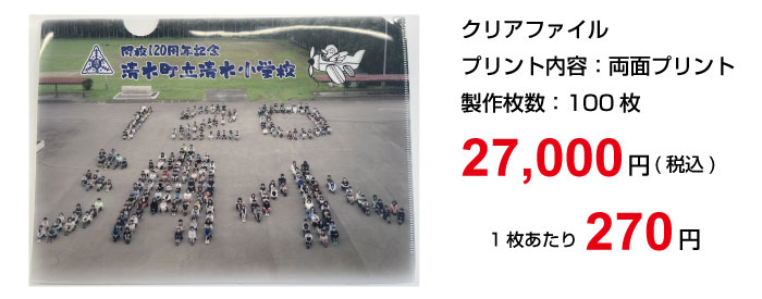 クリアファイル料金例
