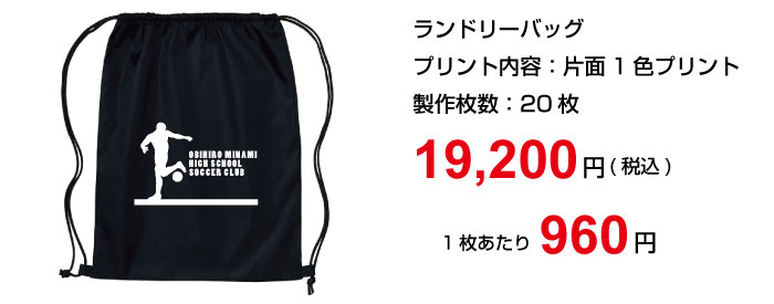 ランドリーバッグ1