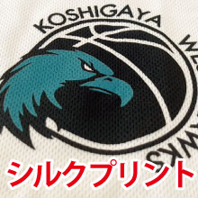 シルクプリント