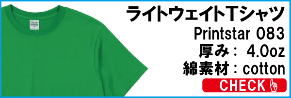 ライトウェイトTシャツ083