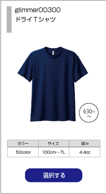 ドライTシャツ300