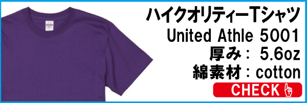 ハイクオリティーTシャツ5001