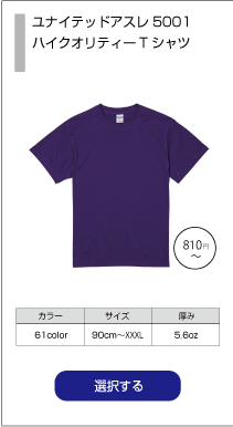 ハイクオリティーTシャツ5001
