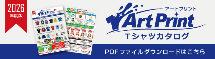 2026年度版カタログダウンロード