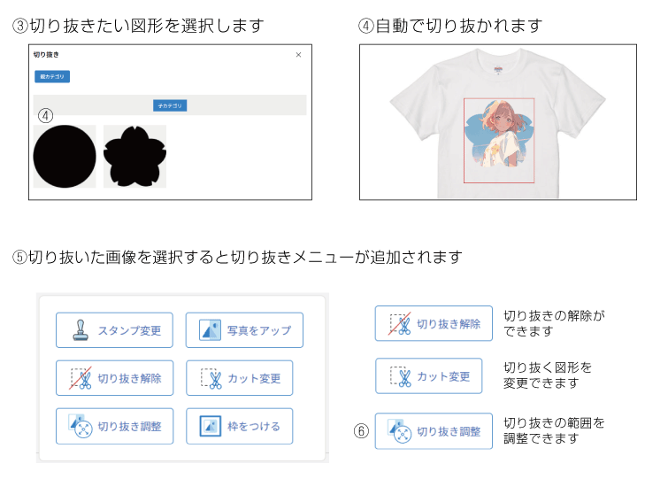 画像の切り抜き②