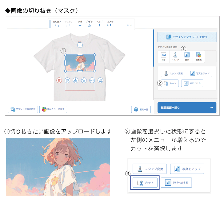 画像の切り抜き①