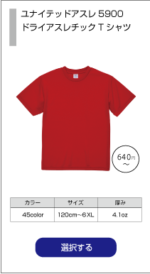 ドライアスレチックTシャツ5900