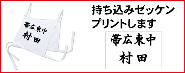 持ち込みゼッケンタイトル