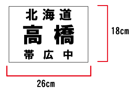 テニスゼッケンサイズ
