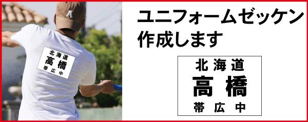 テニスゼッケンタイトル