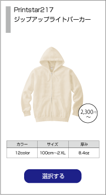 デザインシミュレータジップアップライトパーカー217
