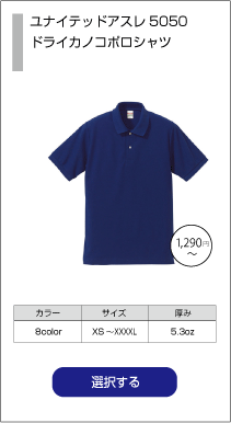 デザインシミュレータドライカノコポロシャツ5050