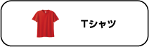 シュミレーターTシャツ