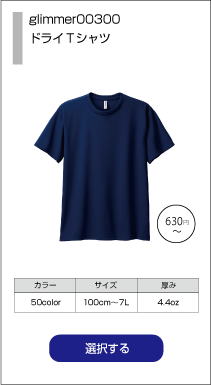 デザインシュミレータドライTシャツ300