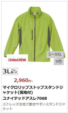マイクロリップストップスタンドジャケット