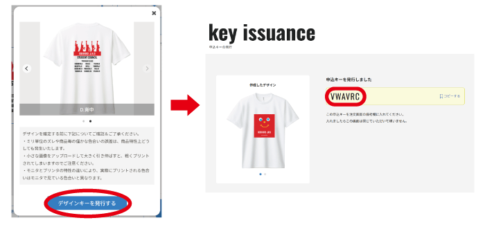 シミュレーターキー発行