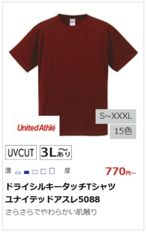 ドライシルキータッチTシャツ5088